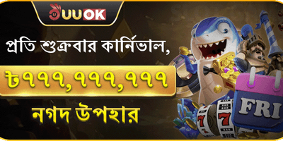 সাপ্তাহিক ভিআইপি ক্যাশব্যাক promotion